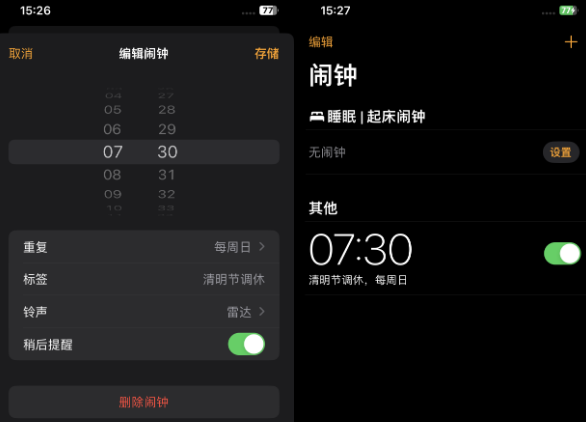 乌尔禾苹果客服维修咨询分享调休时iPhone闹钟不响怎么办 