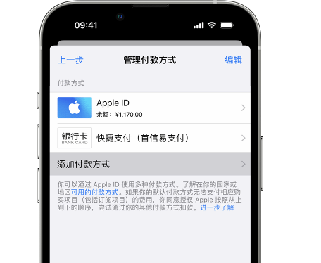 乌尔禾苹果维修服务中心如何通过家人共享更改iPhone付款方式 