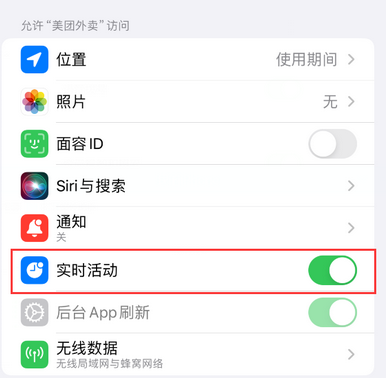 乌尔禾苹果15维修店分享iPhone15如何通过实时活动查看外卖进度